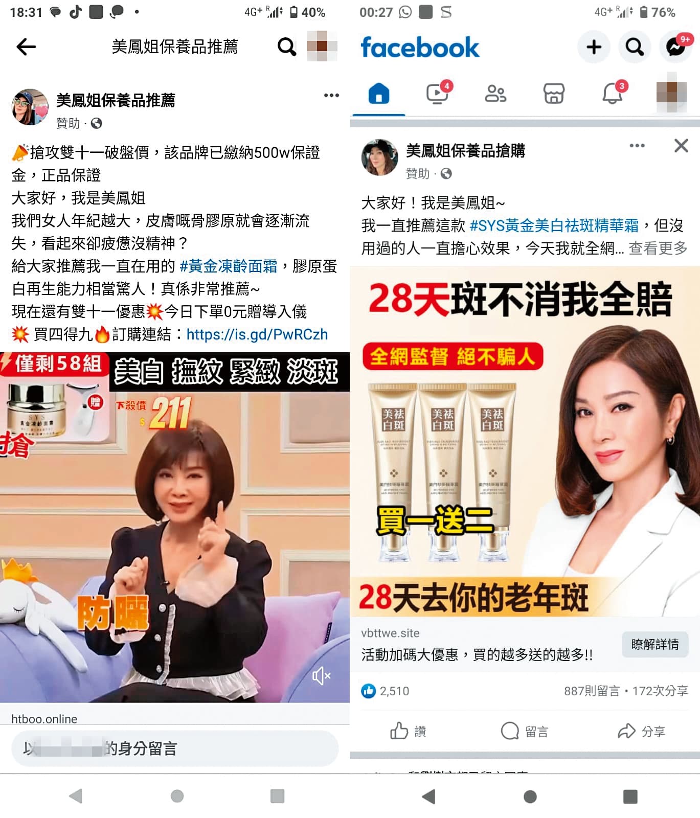 陳美鳳在雙11購物期間,遭多個網路帳號冒名販售商品。(翻攝自臉書)