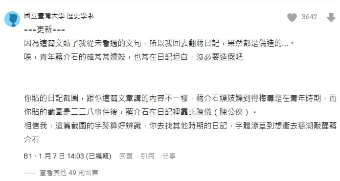 有一名台灣大學歷史系學生做出不同回應。(翻攝自Dcard)