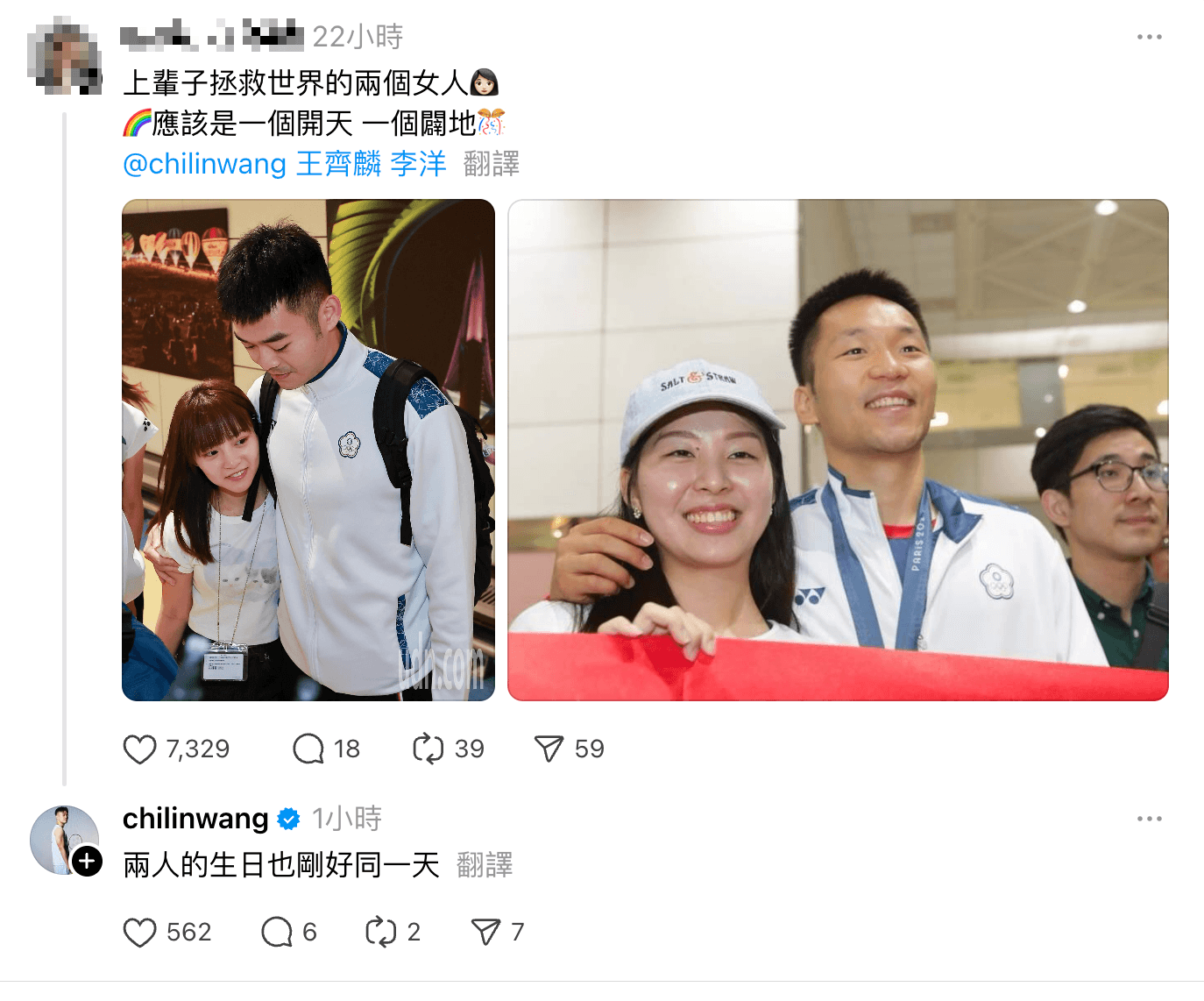 王齊麟爆料,十元與李洋女友生日同一天。(翻攝Threads)