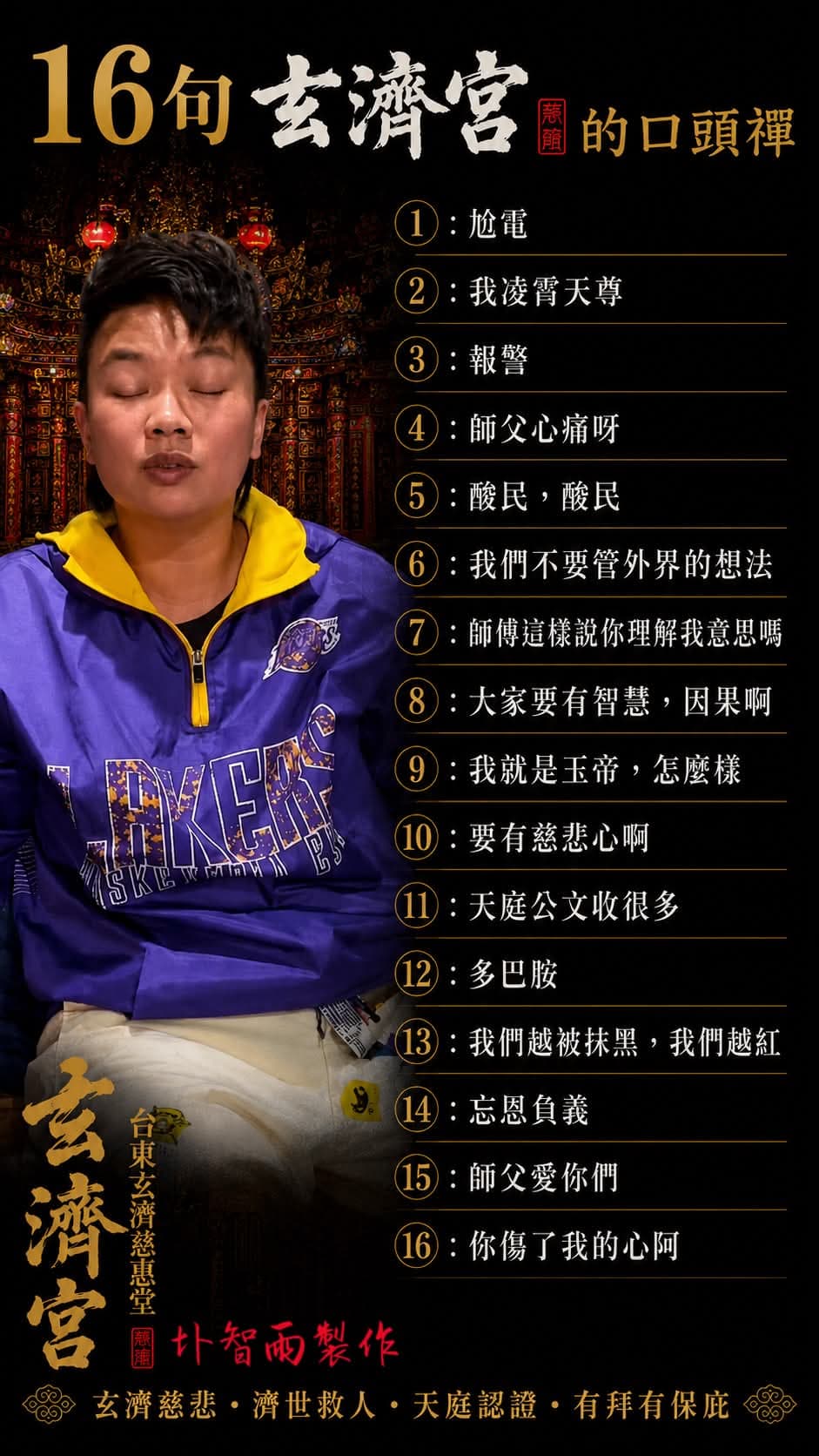 玄濟宮16口頭禪曝光。（翻攝自圤智雨Threads）
