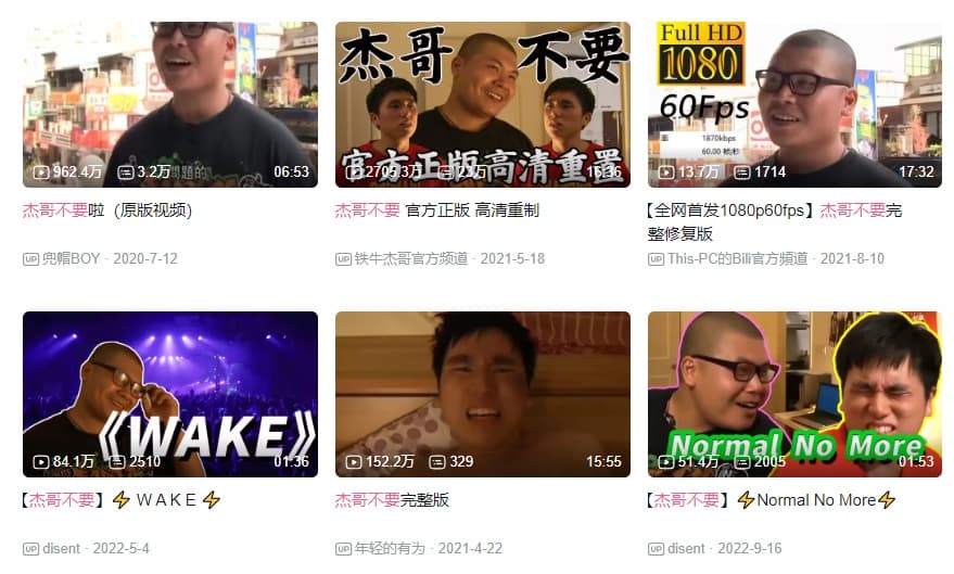 「杰哥不要」迷因紅到中國大陸,網友上傳各種惡搞影片。(翻攝自bilibili)