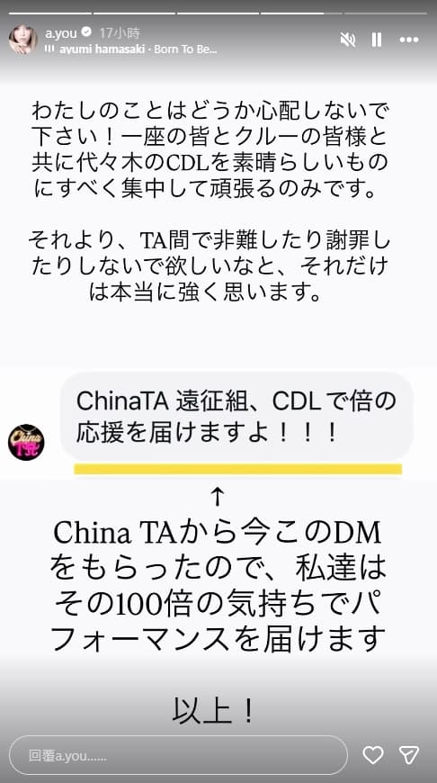 濱崎步將把全部心力放在與樂團及工作人員一同努力。(翻攝自濱崎步 IG)