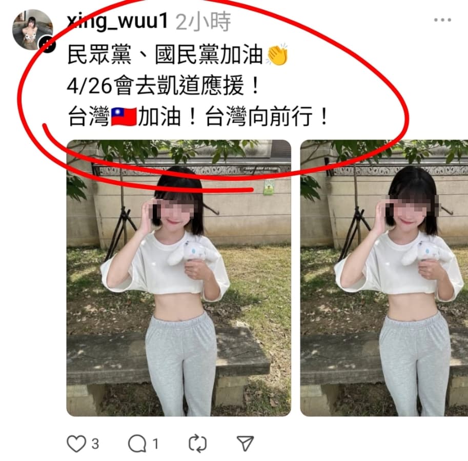 有大量的正妹帳號28日發出自拍照,並搭配文案稱4月26日會去凱道遊行,引發議論。(翻攝自臉書新覺僵講幹話)