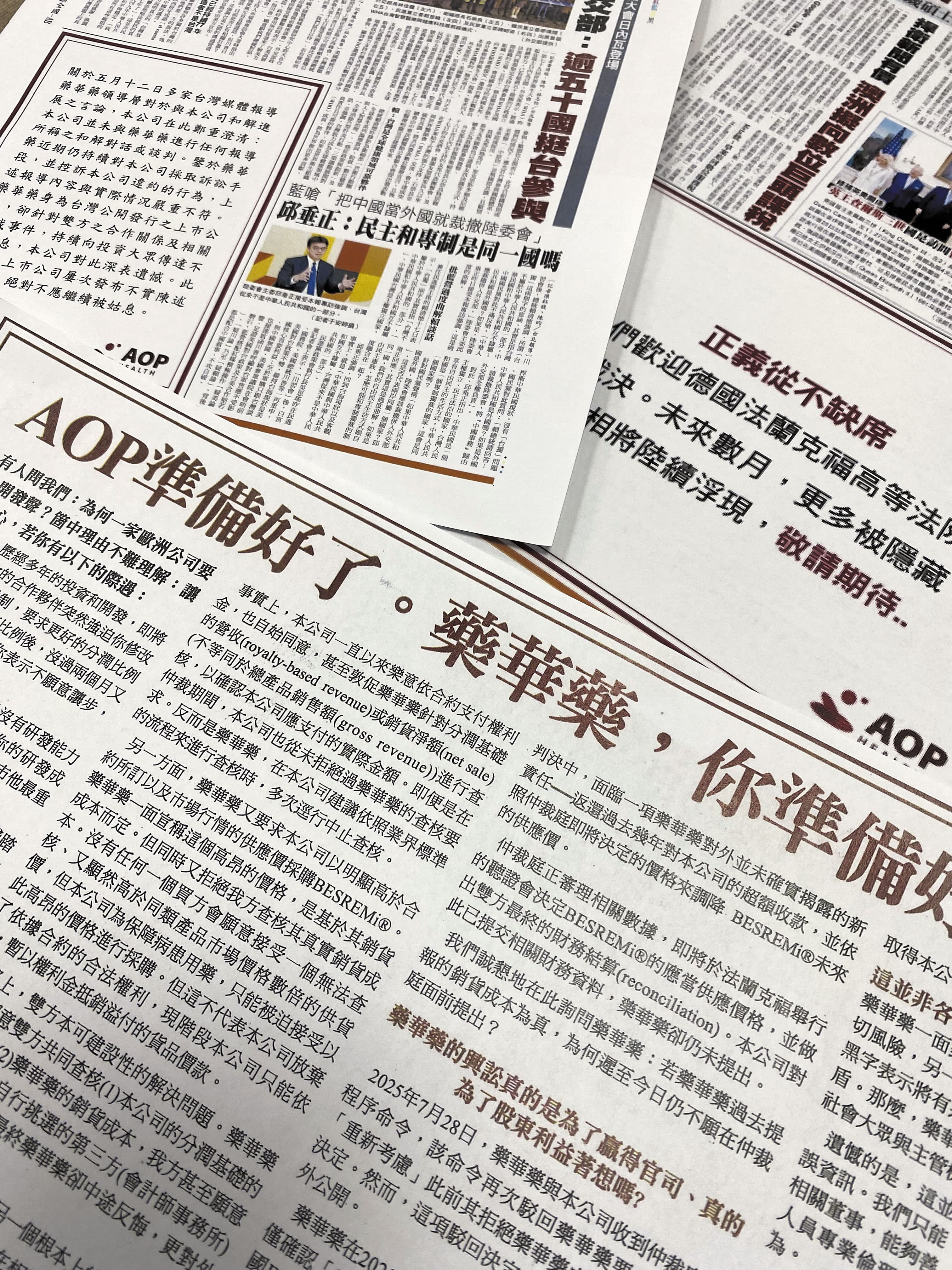 藥華藥與AOP仲裁爭端延燒輿論戰,AOP頻頻在台灣報紙發聲。