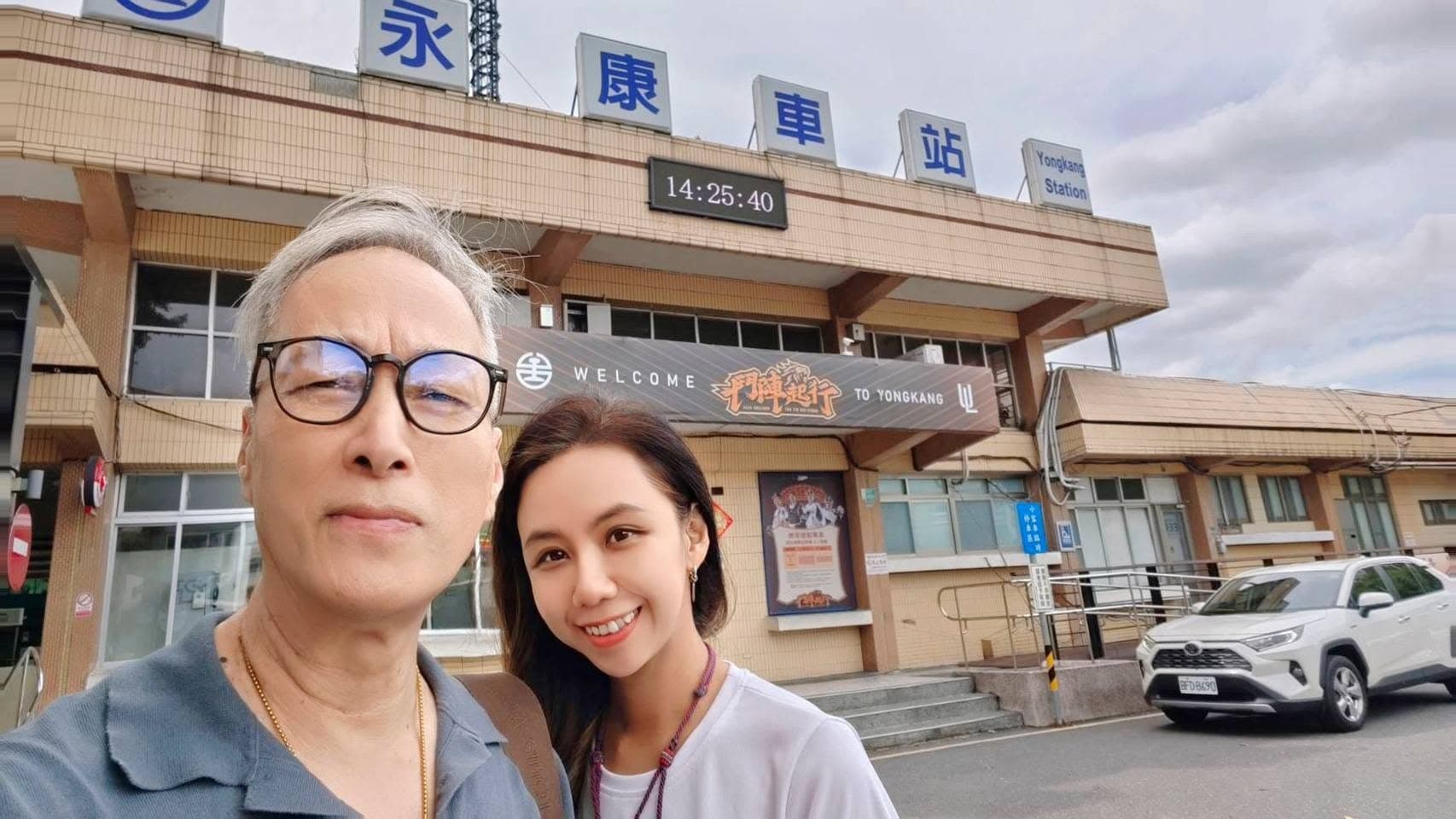 姜厚任(左)和小24歲女友童芯(右)曾一起在台南永康車站合照。(翻攝童芯臉書)