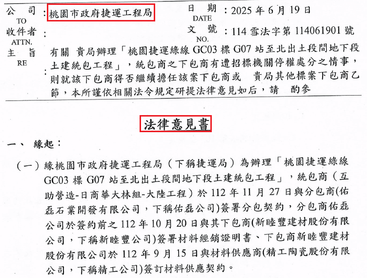 桃捷工程局聘請民間律師自行詮釋法令,擅做主張。