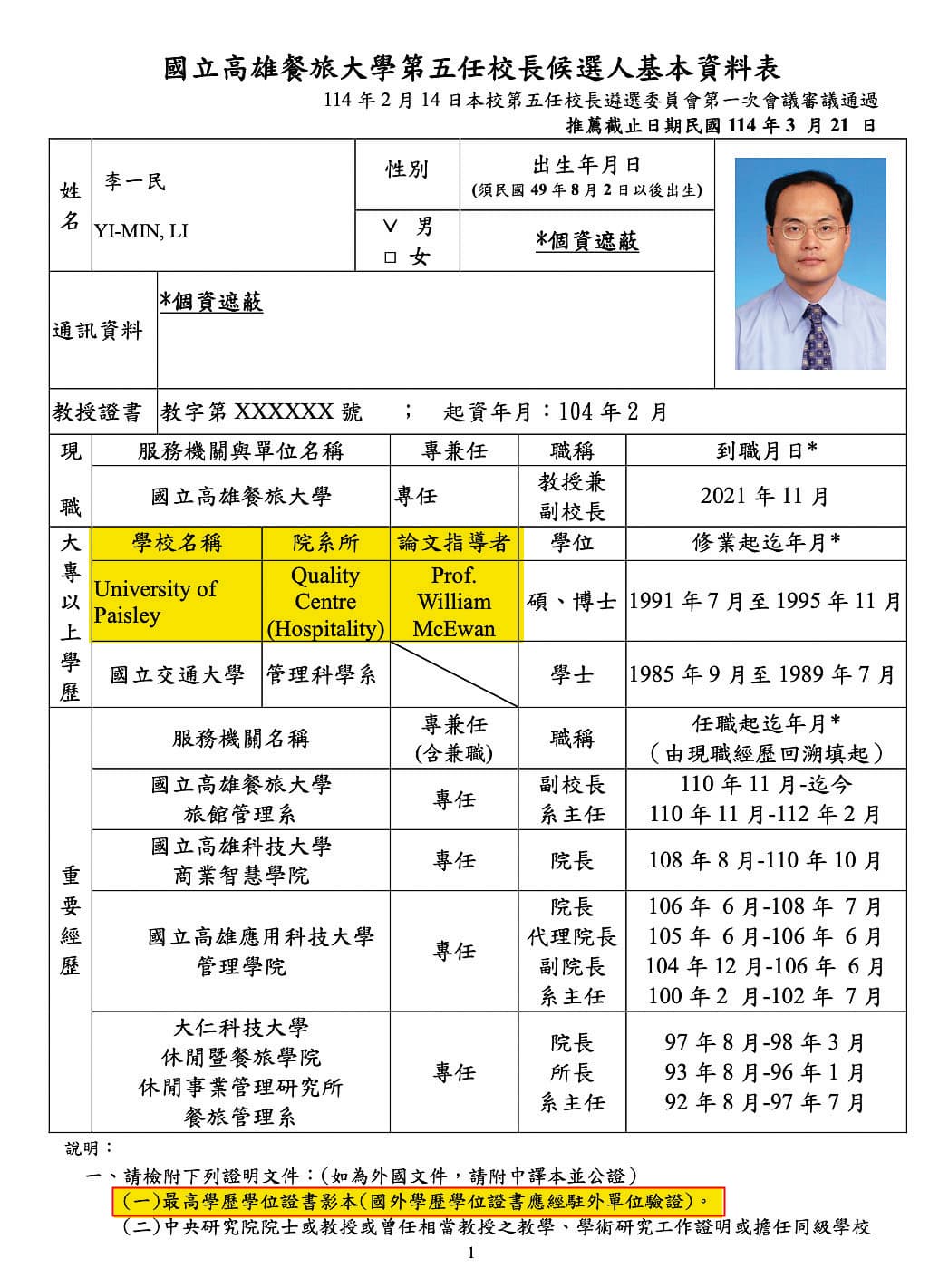 李一民在校長候選人資料表(圖)登載是培斯禮大學品質中心(旅館)系所博士,校長遴選委員會卻讓他免附國外學歷驗證也不須補件,涉護航之嫌。(翻攝高雄餐旅大學官網及會議記錄)