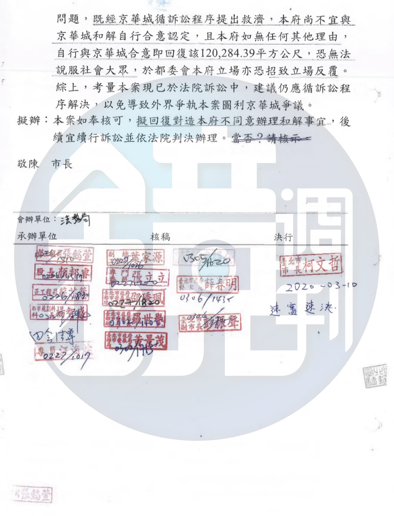 台北市政府提供柯文哲親簽「速審速決」公文,成為有罪鐵證。