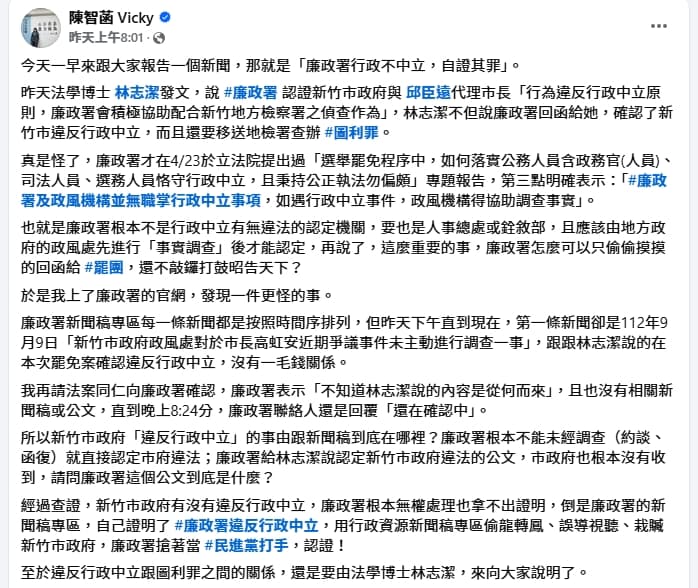 陳智菡批廉政署成民進黨打手。(翻攝自陳智菡臉書)