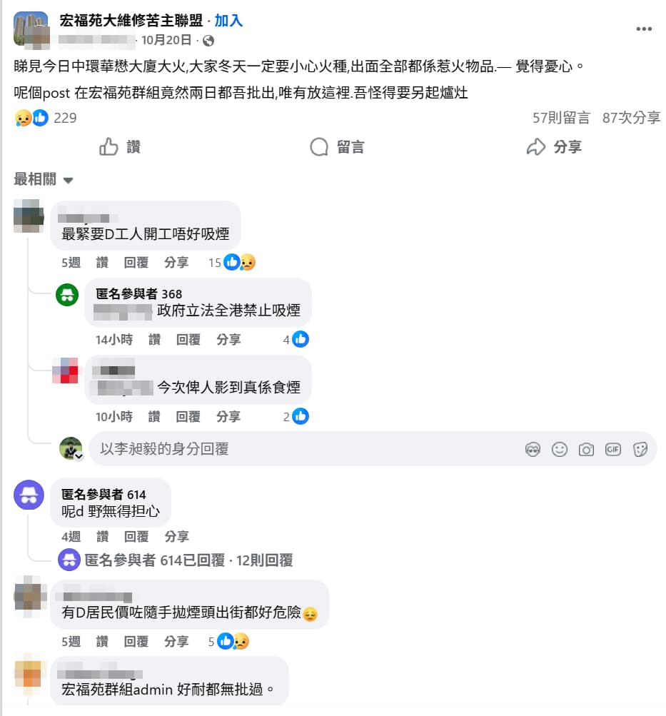 曾有多名居民示警要留意,如今一語成讖。(翻攝臉書「宏福苑大維修苦主聯盟」)