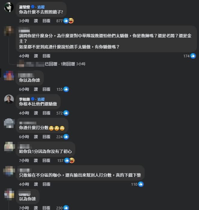 眾多不滿的網友湧入該篇貼文留言嗆「以為你誰」。(翻攝自臉書@張啓楷)
