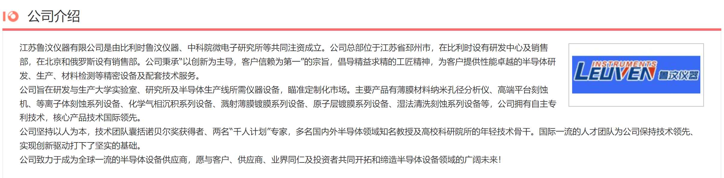 工研院於2018年時通過「八吋磁性薄膜離子束蝕刻系統」半導體設備採購標案,由中資挹注的中國廠商「江蘇魯汶儀器有限公司」得標。(翻攝邳州新聞)