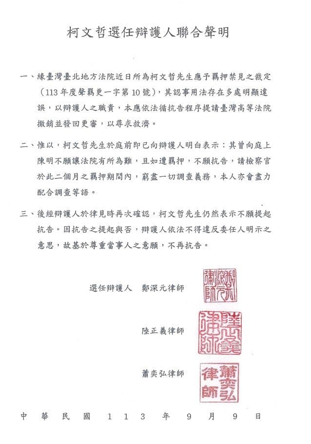柯文哲3名委任律師鄭深元、陸正義與蕭奕弘發布聯合聲明,證實將遵照柯文哲意願,不再抗告。(翻攝畫面)