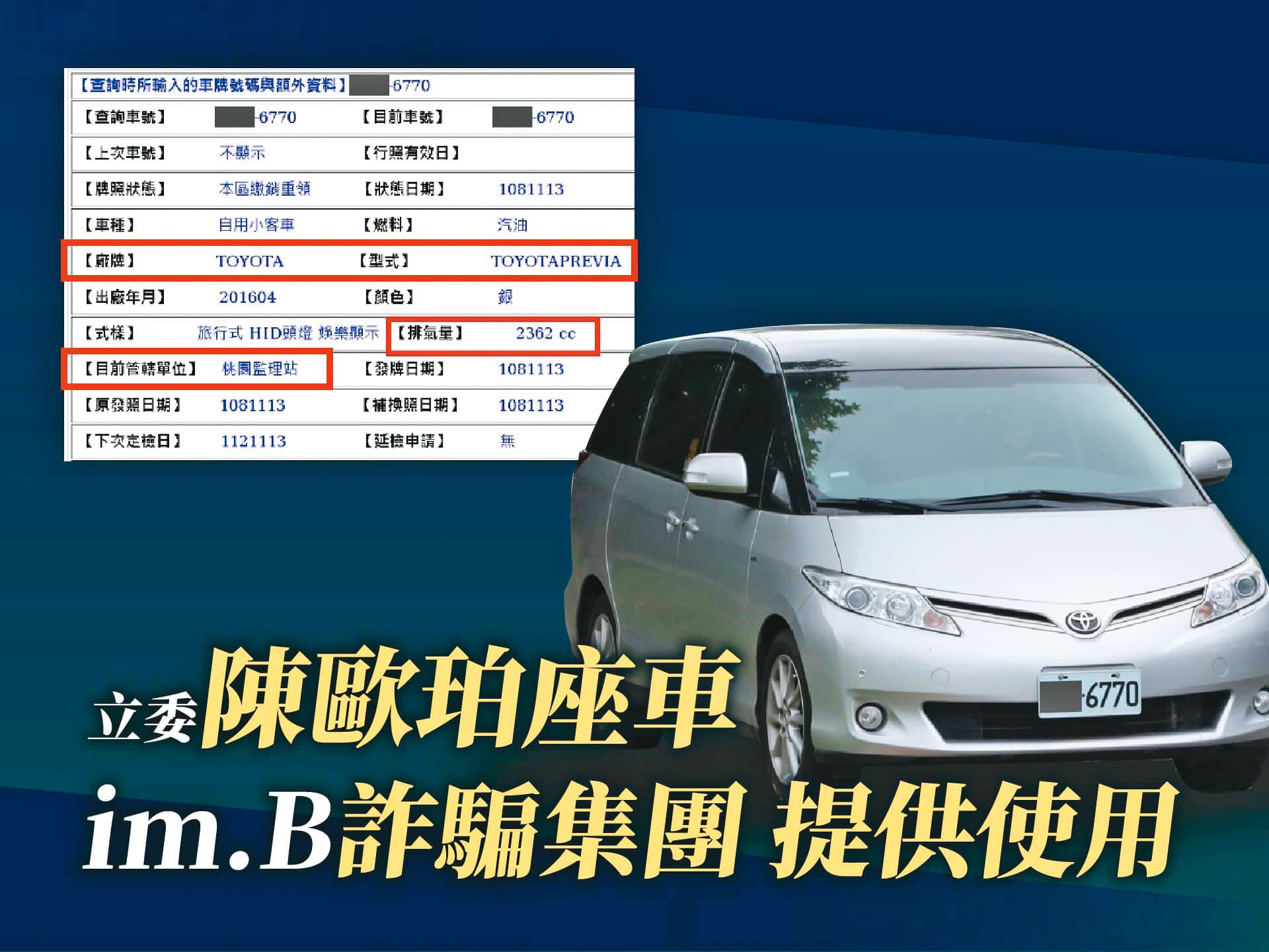 前立委黃國昌踢爆陳歐珀昔日跑行程的保母車由曾國緯提供,陳歐珀坦承識人不明,並已還車。(翻攝黃國昌臉書)