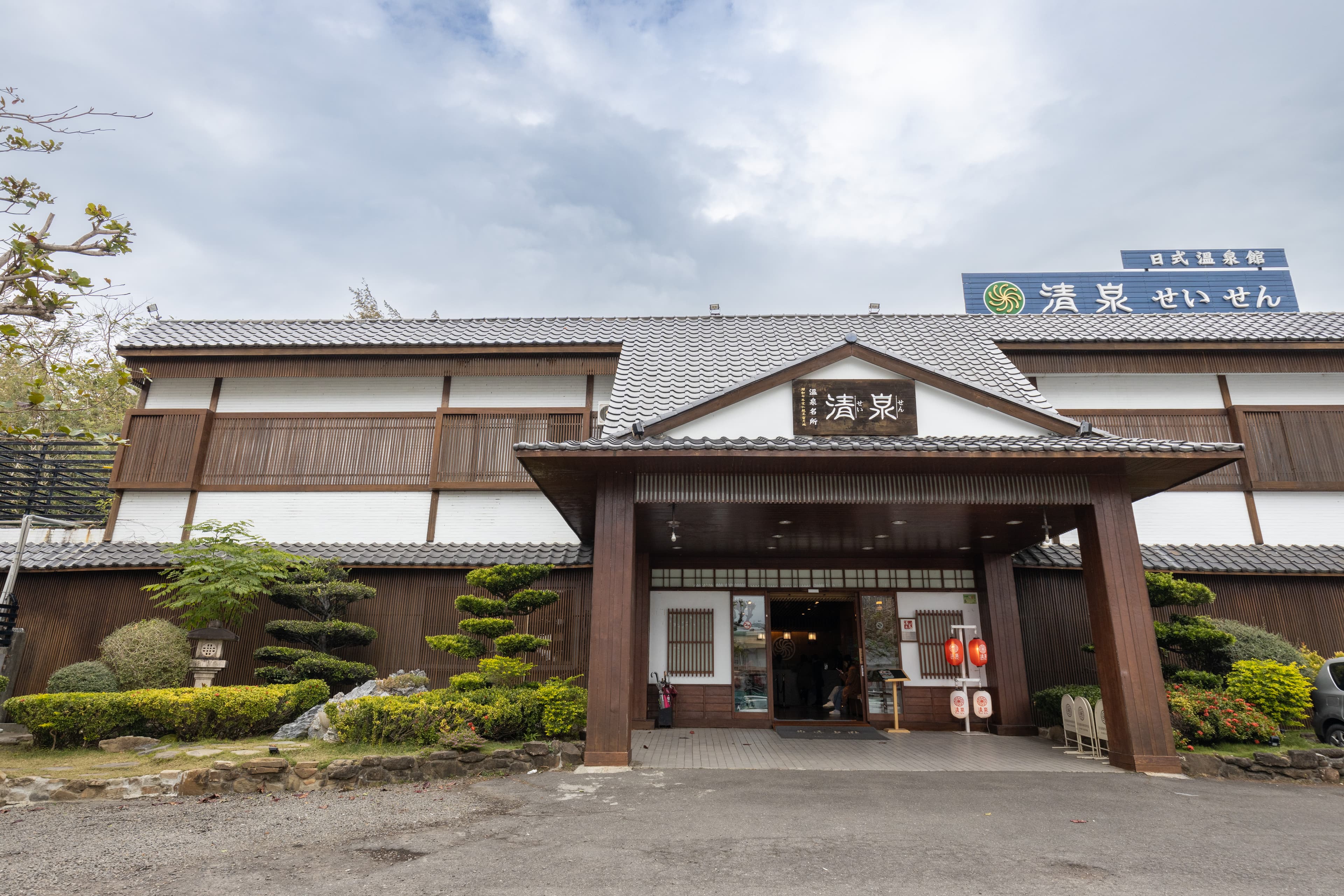 四重溪清泉日式溫泉館前身為「山口旅館」。