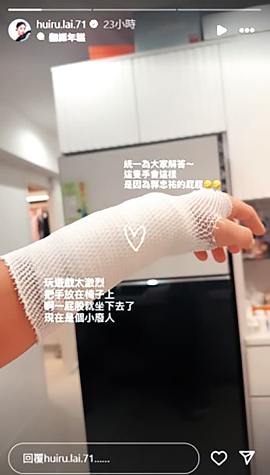 賴慧如流年不利,日前因上節目玩遊戲,被郭忠祐一屁股坐下壓傷手。(翻攝自賴慧如IG)