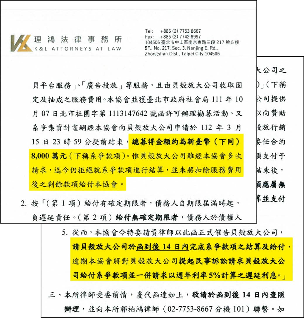國際人道建築與教育協會曾去函催告貝殼放大,要求儘速撥付8千萬元善款,否則將提民事訴訟並計算利息。(讀者提供)