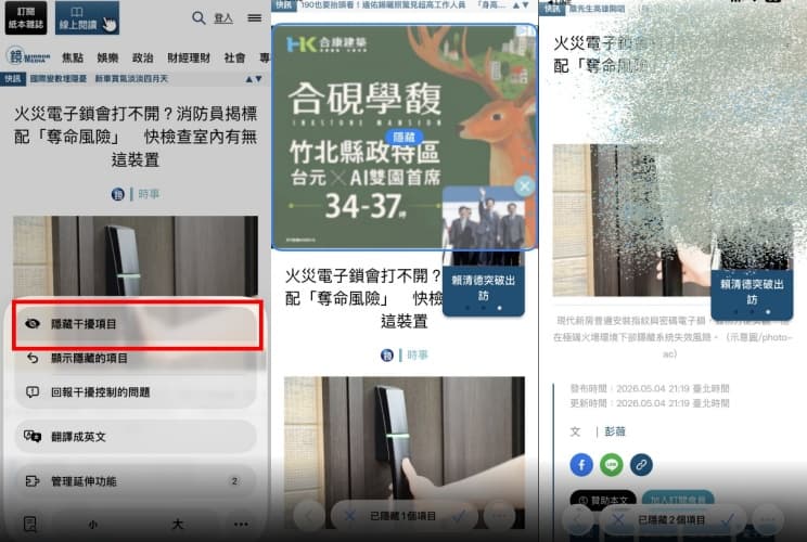 透過網址列左側的選單,使用者可按「隱藏干擾項目」,並手動點選想精準排除的網頁上雜訊。