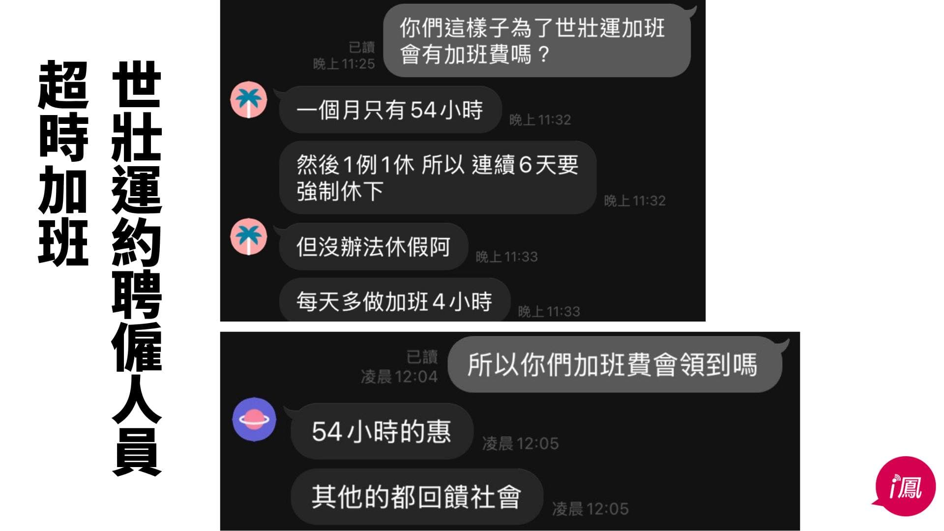 有約聘人員爆料超時加班卻領不到加班費。(翻攝自林延鳳臉書)