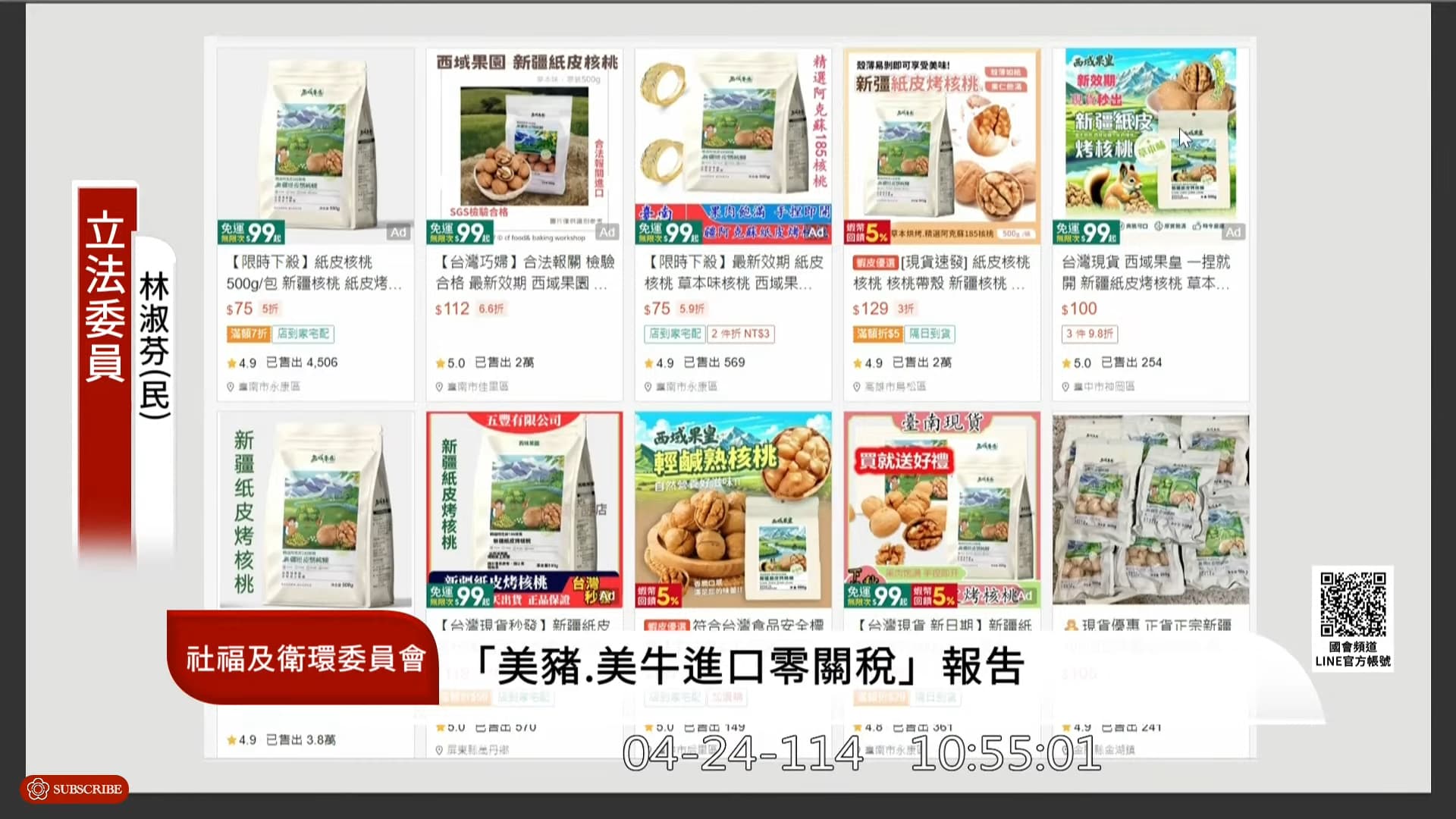 林淑芬表示，至今平台上隨便搜都還是有一堆產品。（翻攝國會頻道）