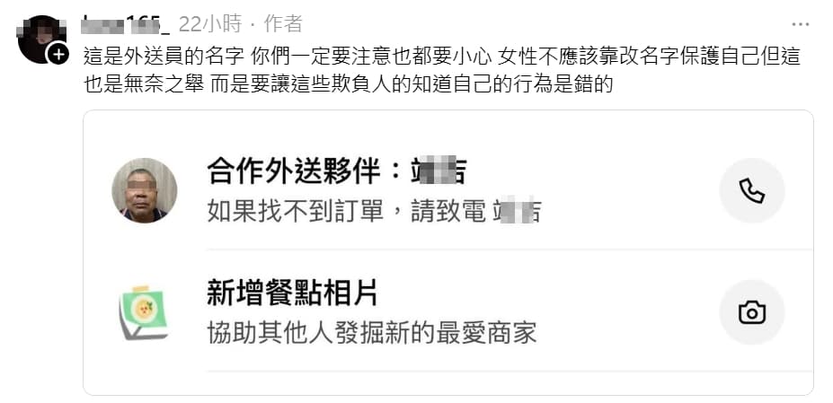 女子公布該名外送員的照片和名字,並向外送平台申訴以及赴派出所報案。(翻攝Threads)