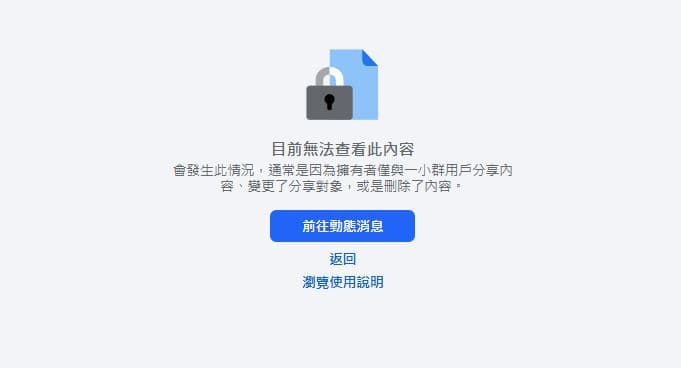 點進去後,則是消失無法看見內容。(翻攝自陳智菡臉書)