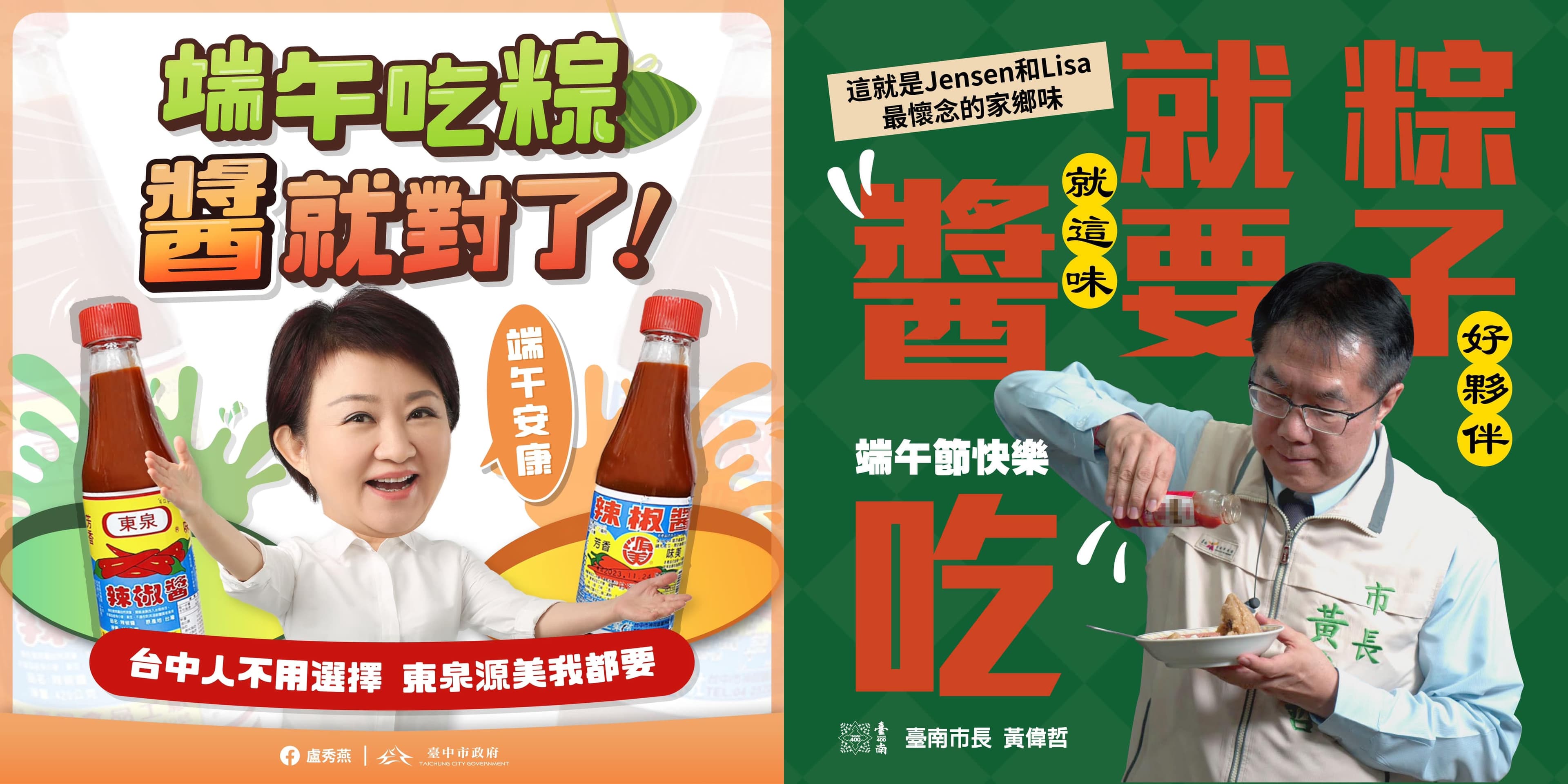 台中長盧秀燕與台南市長黃偉哲吃粽子都愛家醬。(翻攝自臉書)