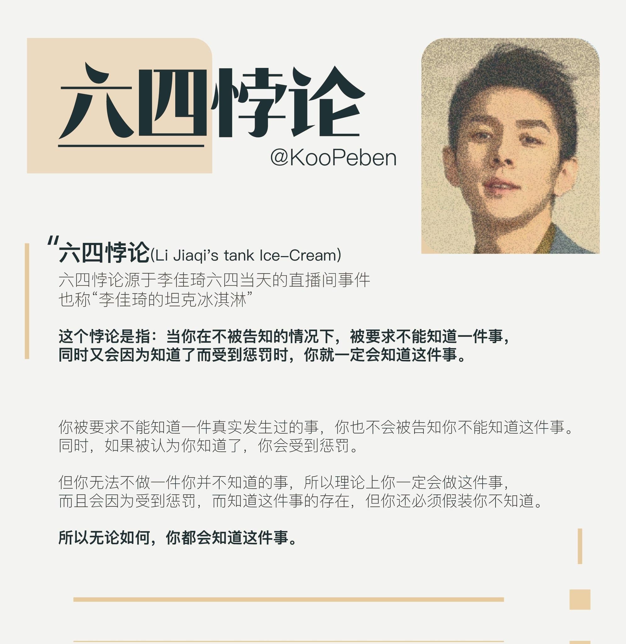 帶貨一哥李佳琦3年前不慎踩雷,衍生成「李佳琦悖論」在網路上熱議。(翻攝自X@tony19950622)