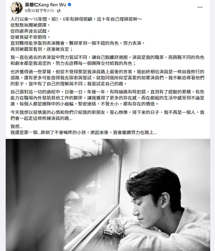 吳慷仁與中國經紀公司簽約,寫道「我不再是一個人」,引發討論。(翻攝自吳慷仁臉書)