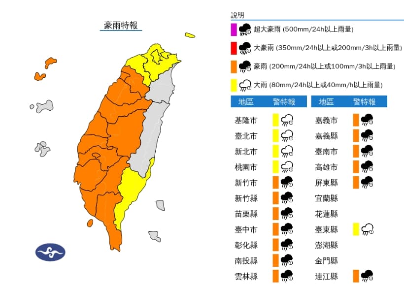 中央氣象署發布大雨特報。(翻攝自中央氣象署官網)