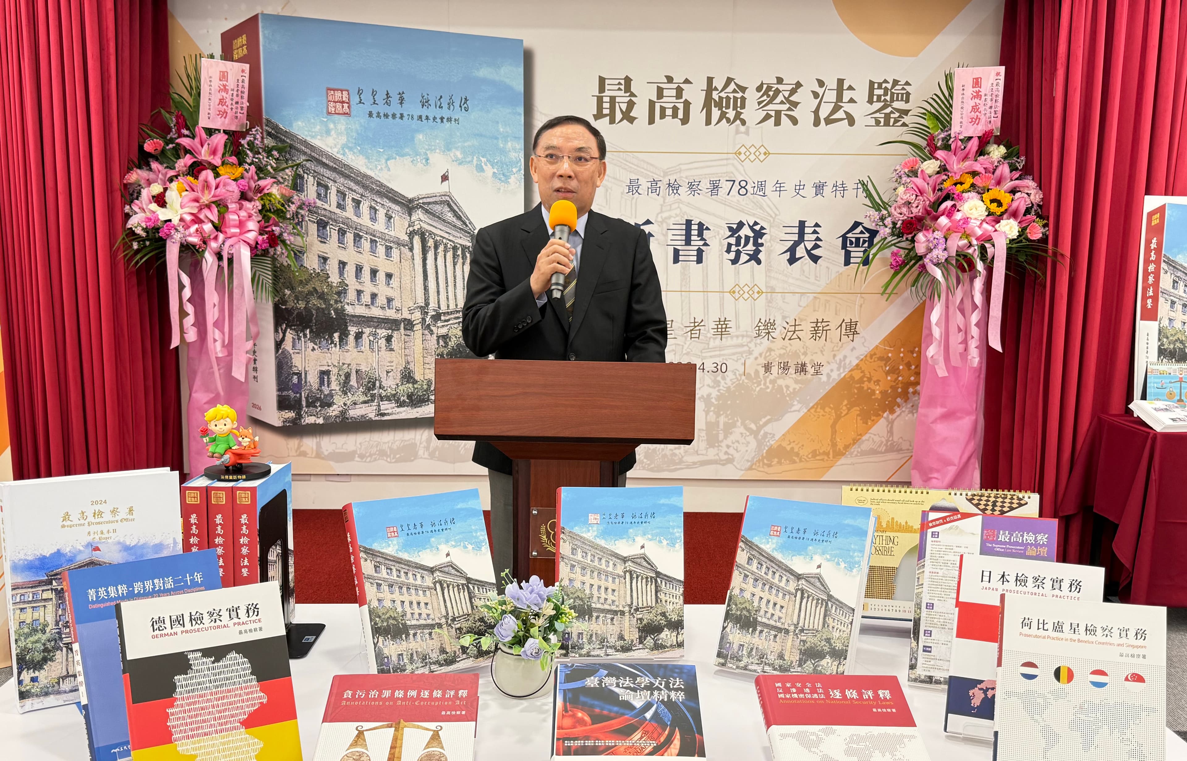 前法務部部長蔡清祥提到,最高檢察署近年出版不少著作,將各國檢察業務的比較留下紀錄,對檢察業務與學術研究皆具重大助益。(最高檢提供)