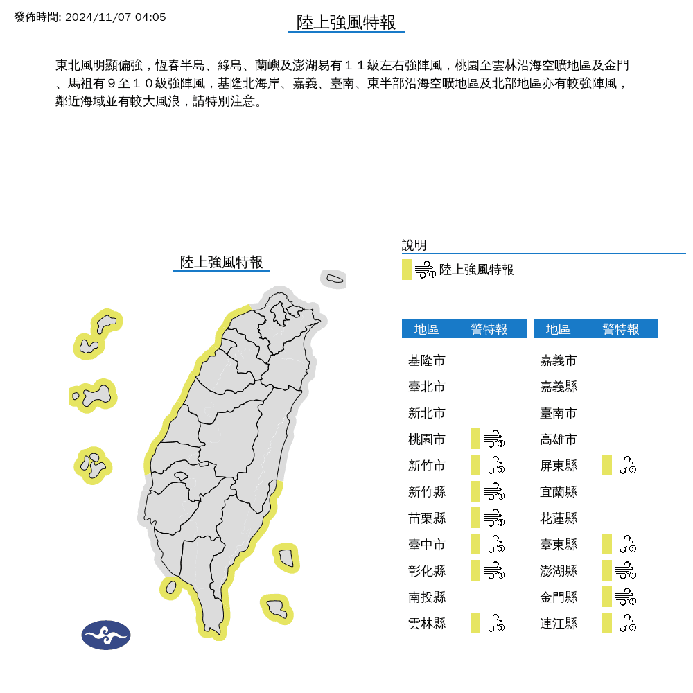 氣象署針對12個縣市發布陸上強風特報。(中央氣象署提供)