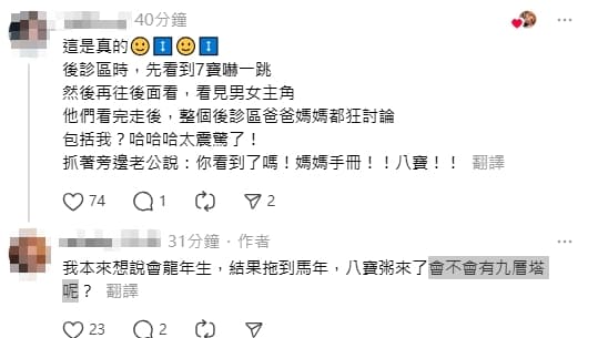 今(10日)有網友在Threads爆料,驚訝大喊「大消息!嘲笑資源班的媽媽又懷孕啦!七寶媽變八寶媽了」。(翻攝自Threads)