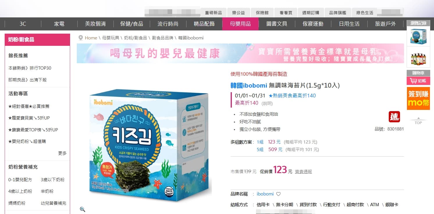 重金屬超標的嬰幼兒海苔食品在網購平台都有販售。(翻攝自網路)