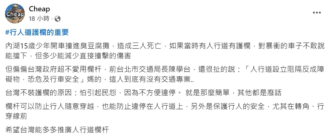 網紅Cheap昨於臉書po文,提到台灣不裝人行道護欄的原因。(翻攝自Cheap臉書)
