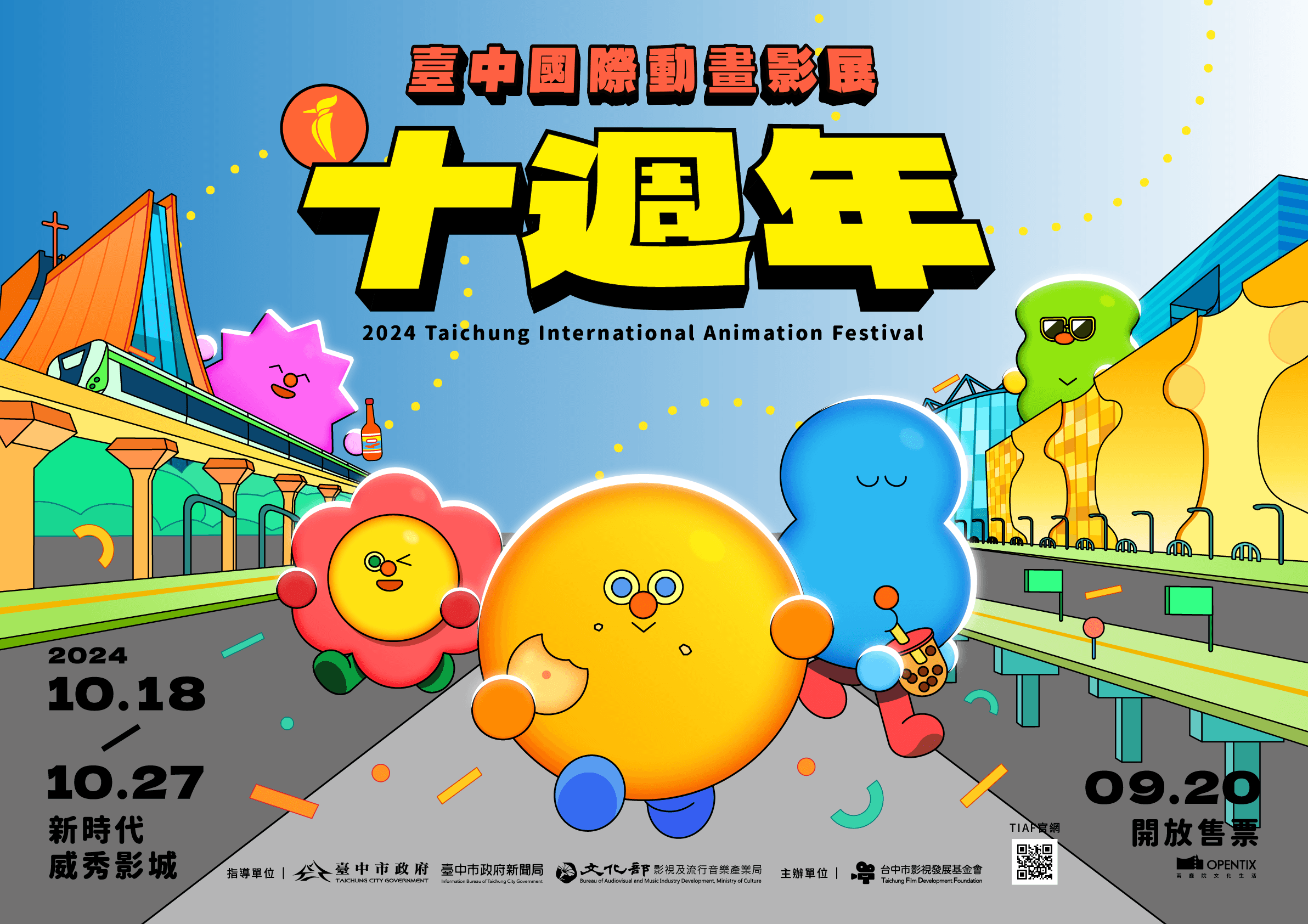 歡慶動畫影展十週年,特別打造全新IP角色「taichill-friends」與影迷互動。
