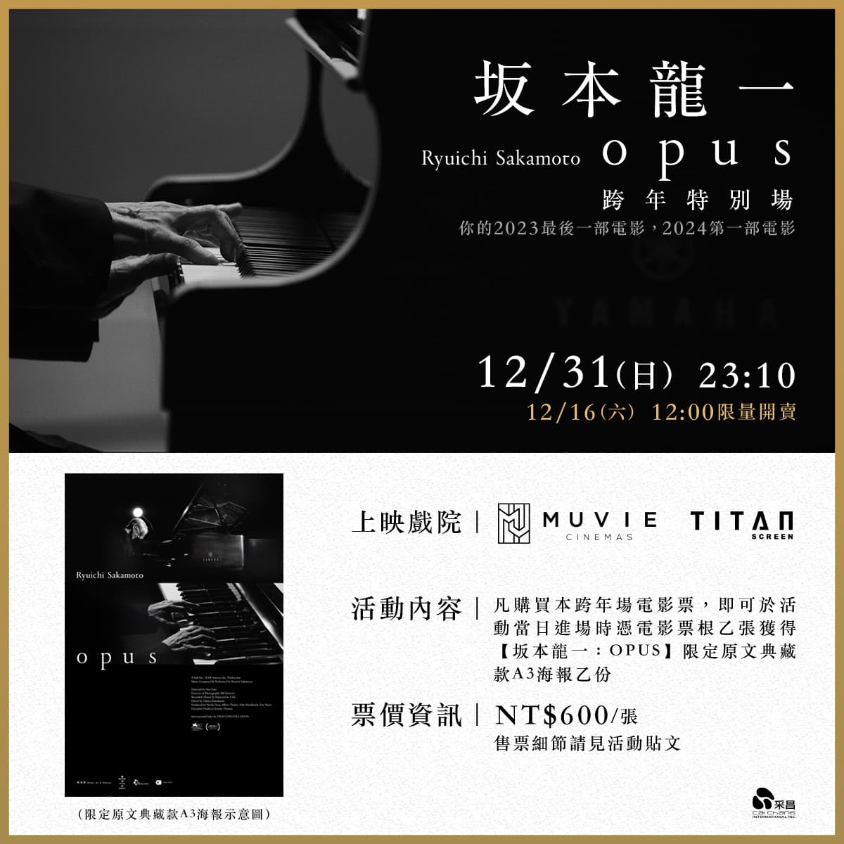 《坂本龍一:OPUS》音樂電影由坂本龍一親自選曲,涵蓋職業生涯各階段的20首精典曲目。(采昌國際多媒體提供)