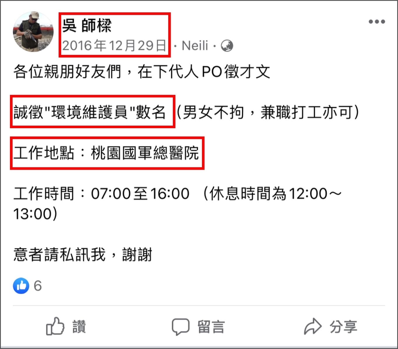 泰瑞勞合社理事主席吳師樑早在2016年就於個人臉書上協助禾意集團招募清潔工。（讀者提供）