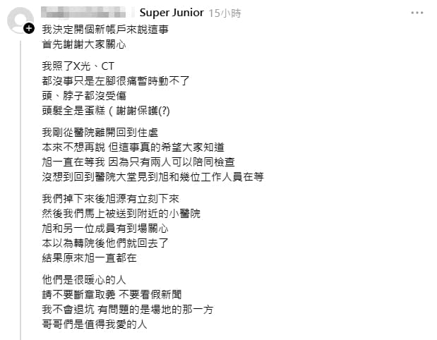 受傷粉絲還原當下經過,並強調厲旭與工作人員始終陪著受傷的她們。(翻攝自Threads)