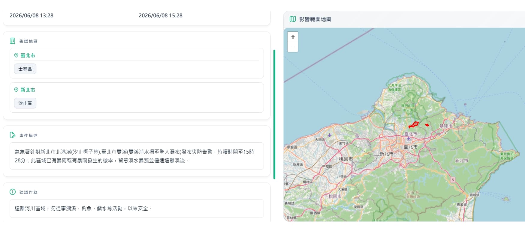 雙北響起國家級警報。(翻攝自中央氣象署官網)