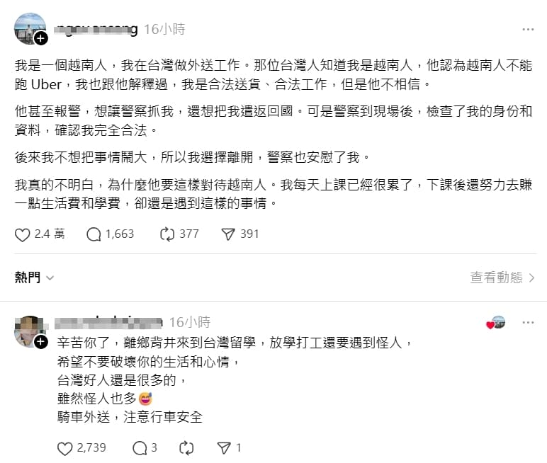 越南外送員先後發文說明過程並吐露自己的心聲。(翻攝自Threads)