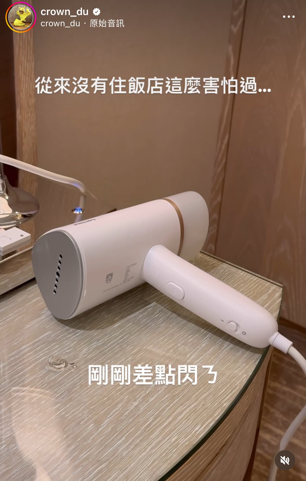 滴妹因蒸汽熨斗而大驚小怪。(翻攝自滴妹IG)
