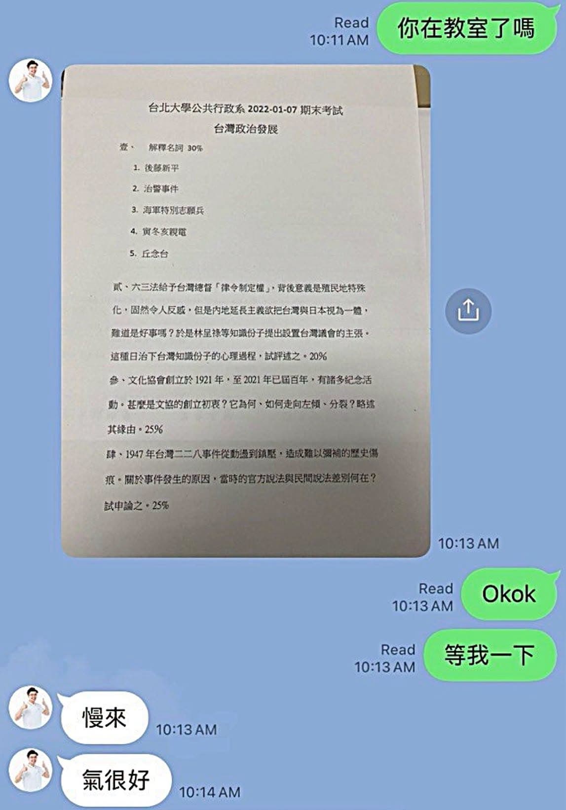 四叉貓爆佀廣洋考試作弊,當時LINE對話紀錄截圖曝光。(翻攝四叉貓臉書)