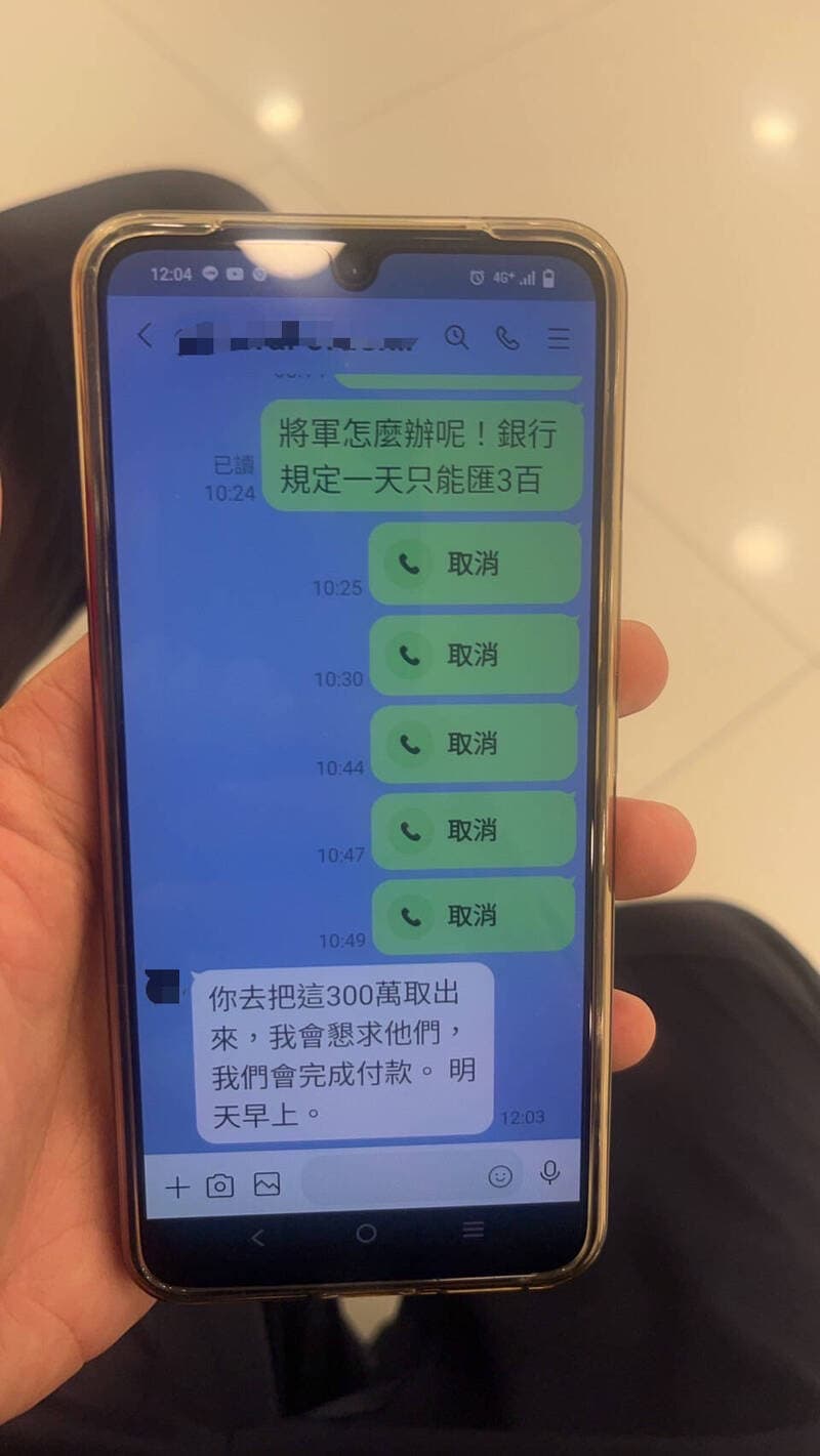 詐欺集團偽裝美國名將,透過通訊軟體,誘騙老婦人匯款300萬。(讀者提供)