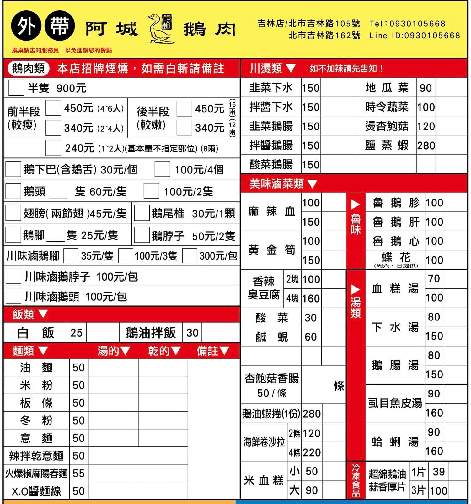 「阿城鵝肉」昨天釋出公告,宣布「招牌菜」半隻鵝從840元一口氣長至900元,其他鵝肉類、飯類及麵類都有部分調漲。(翻攝自阿城鵝肉臉書)