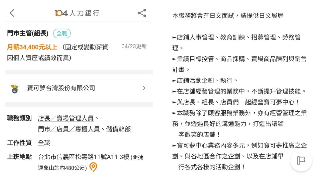台北寶可夢中心近期釋出管理職缺,條件及待遇引發網友熱議。(翻攝自南瓜博士的寶可夢研究所臉書)