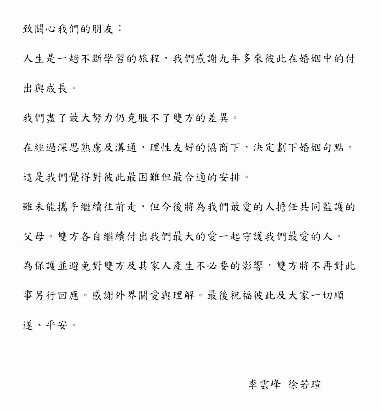 徐若瑄10日和李雲峰發出聯合聲明,證實兩人已簽字離婚。(翻攝自徐若瑄IG)