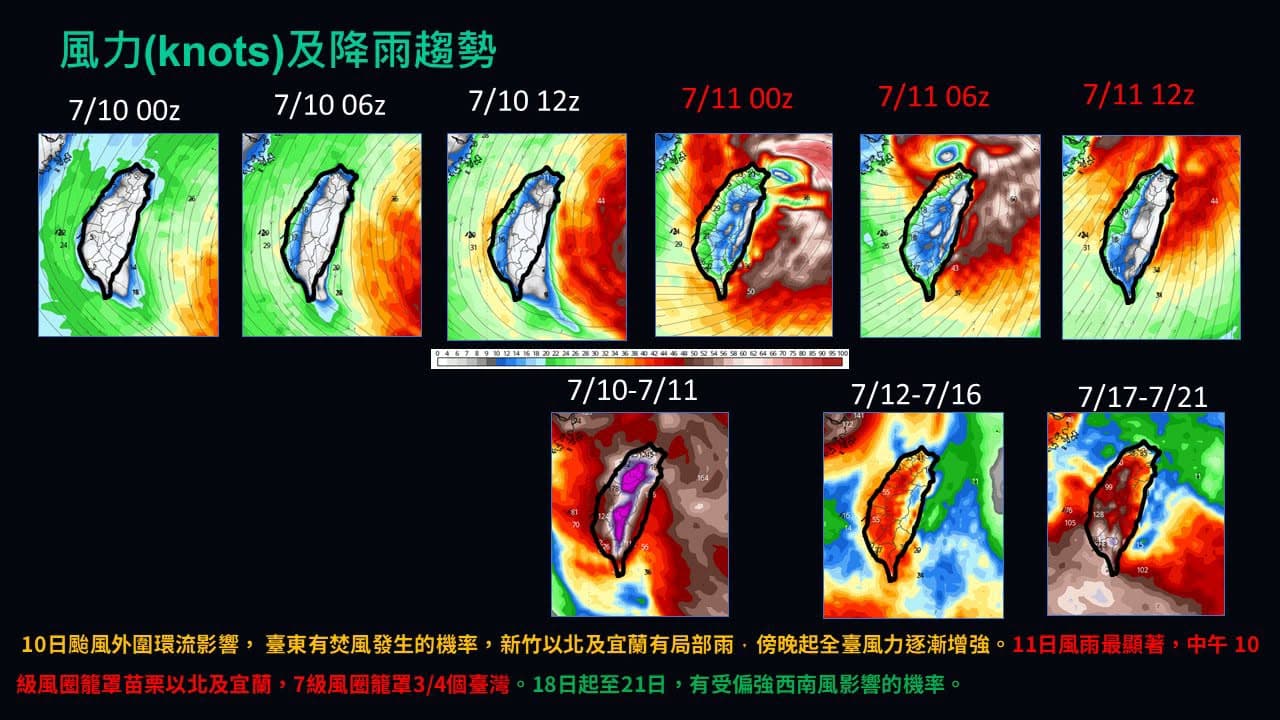 賈新興說明風力及降雨量趨勢。(翻攝自臉書@賈新興)