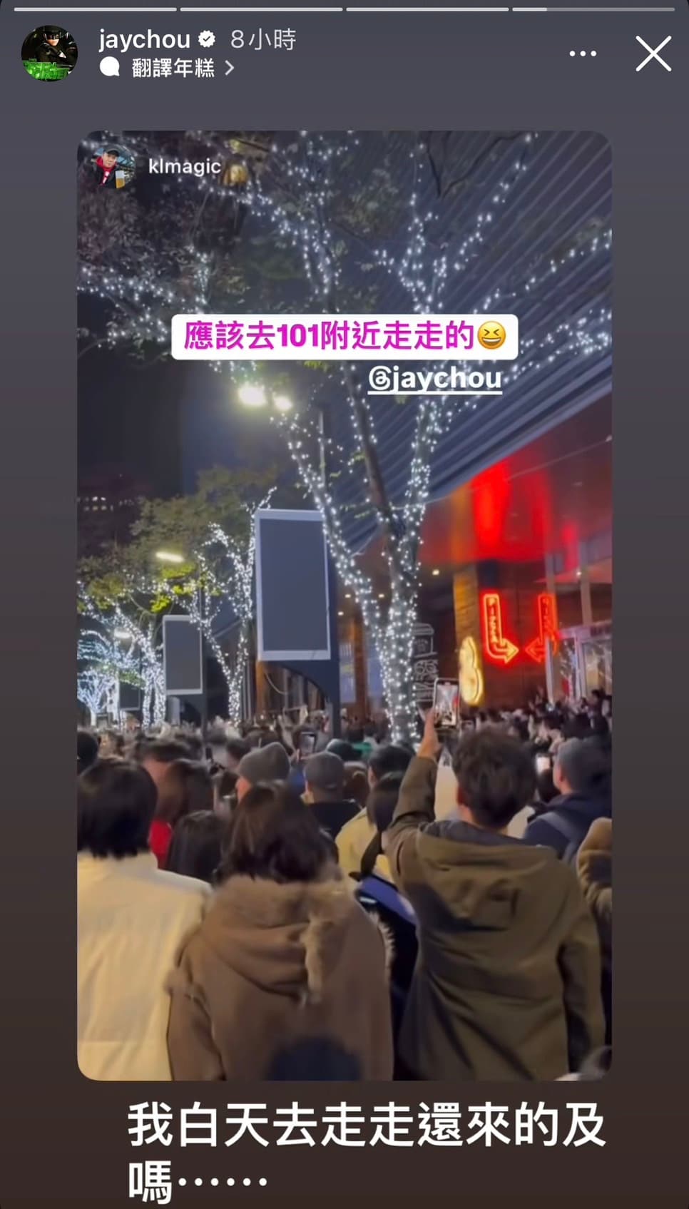 周杰倫問:「我白天去走走還來得及嗎?」(翻攝周杰倫IG)