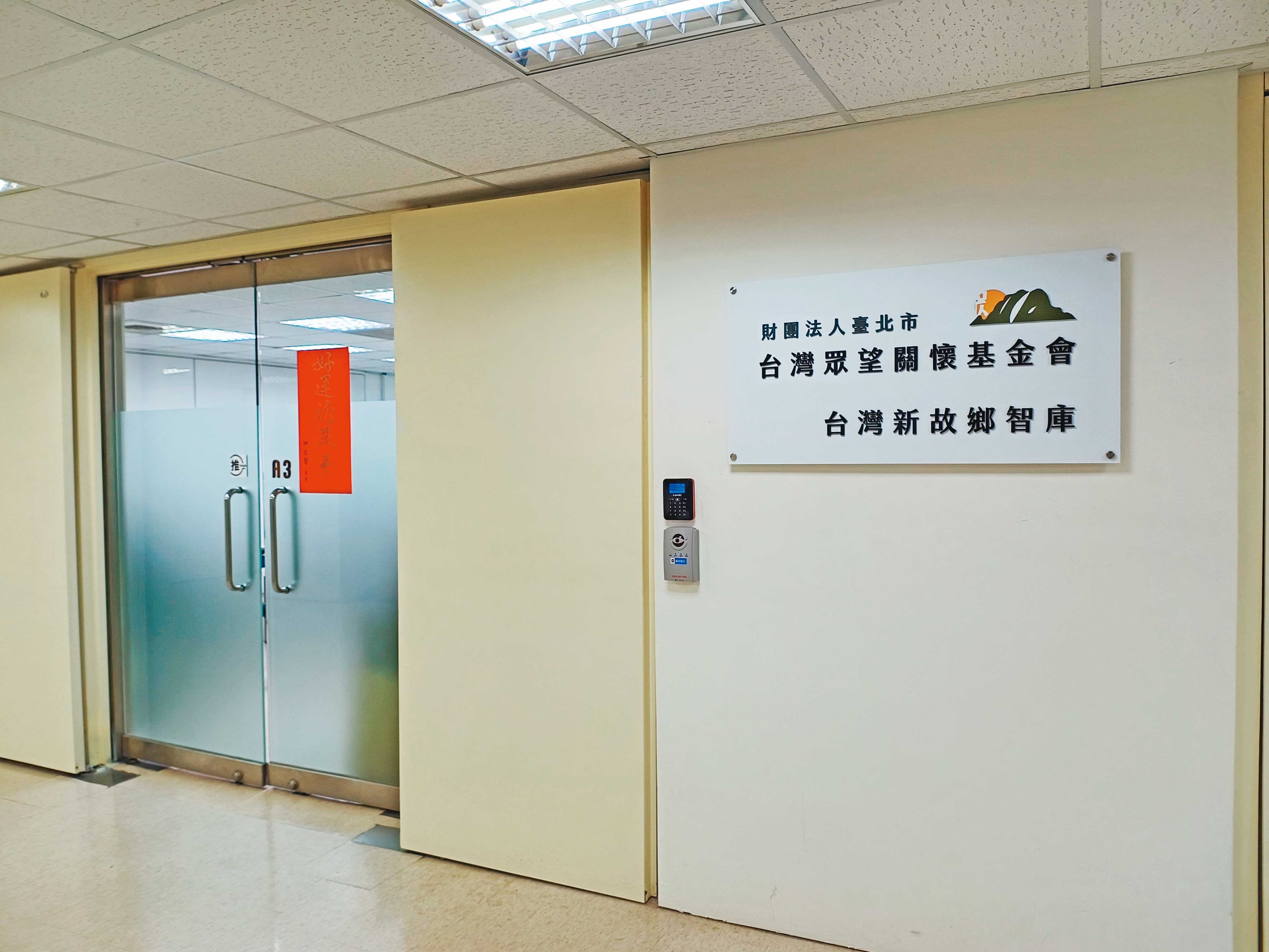 沈慶京相關賄款,疑流向木可、眾望基金會以及新故鄉智庫(圖)。